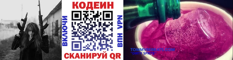 Codein напиток Lean (лин)  Купить где  Кашира 